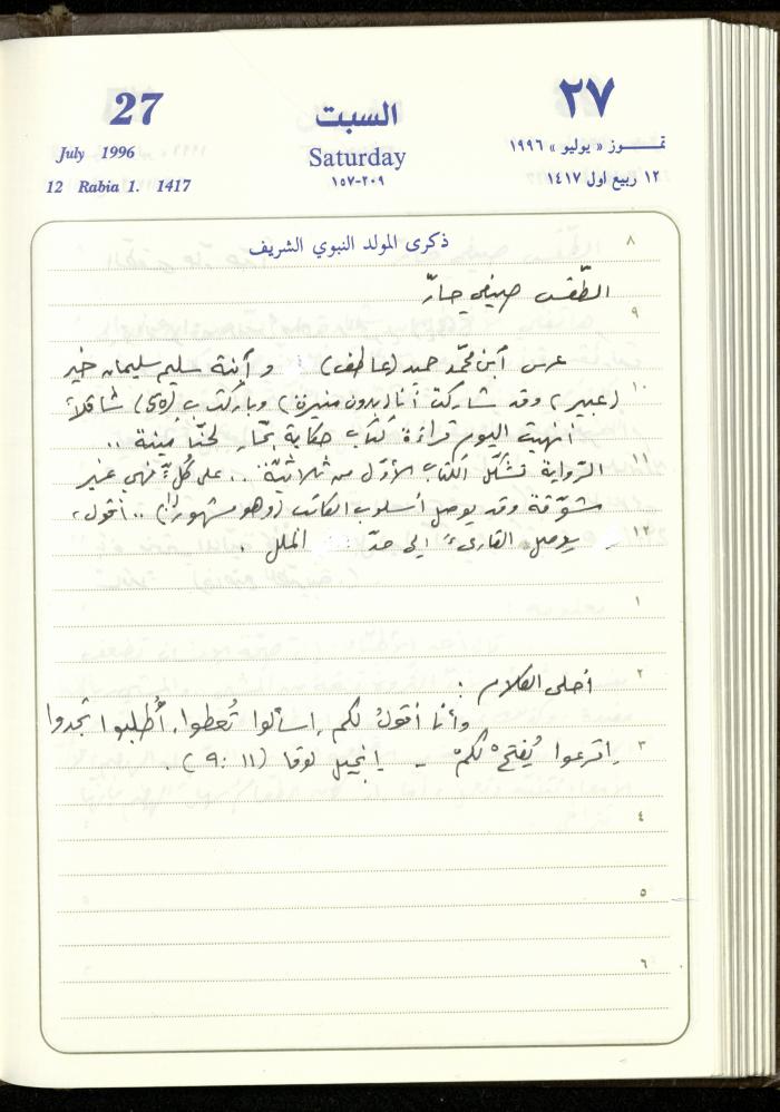 دفتر يوميات فندي مهنا، البقيعة- الجليل الأعلى، 1996