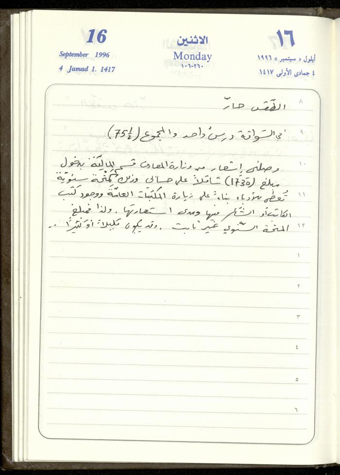 دفتر يوميات فندي مهنا، البقيعة- الجليل الأعلى، 1996