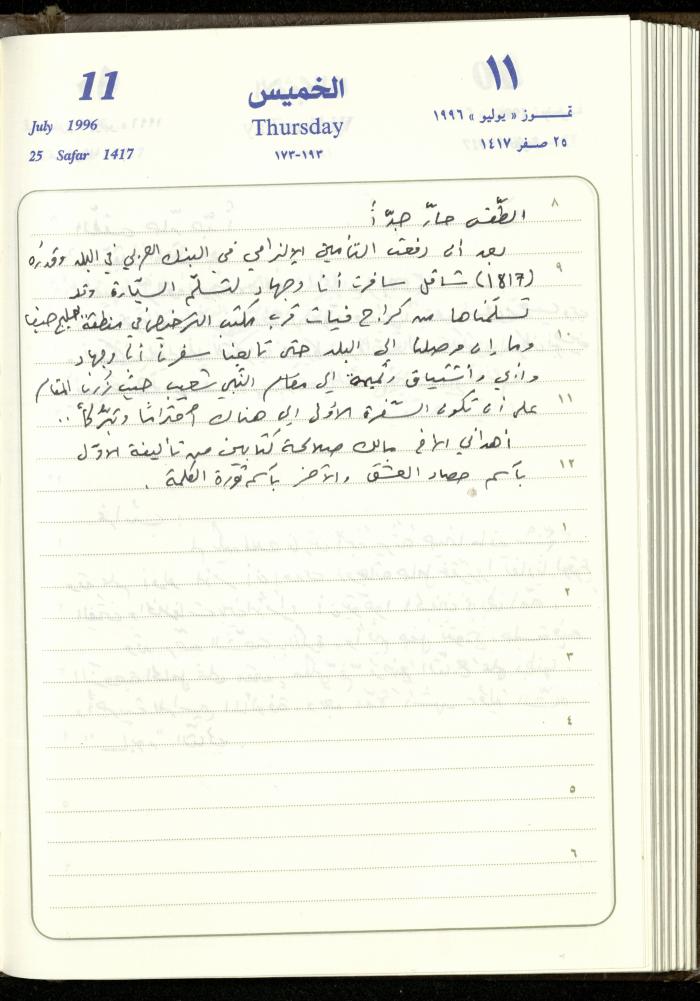 دفتر يوميات فندي مهنا، البقيعة- الجليل الأعلى، 1996