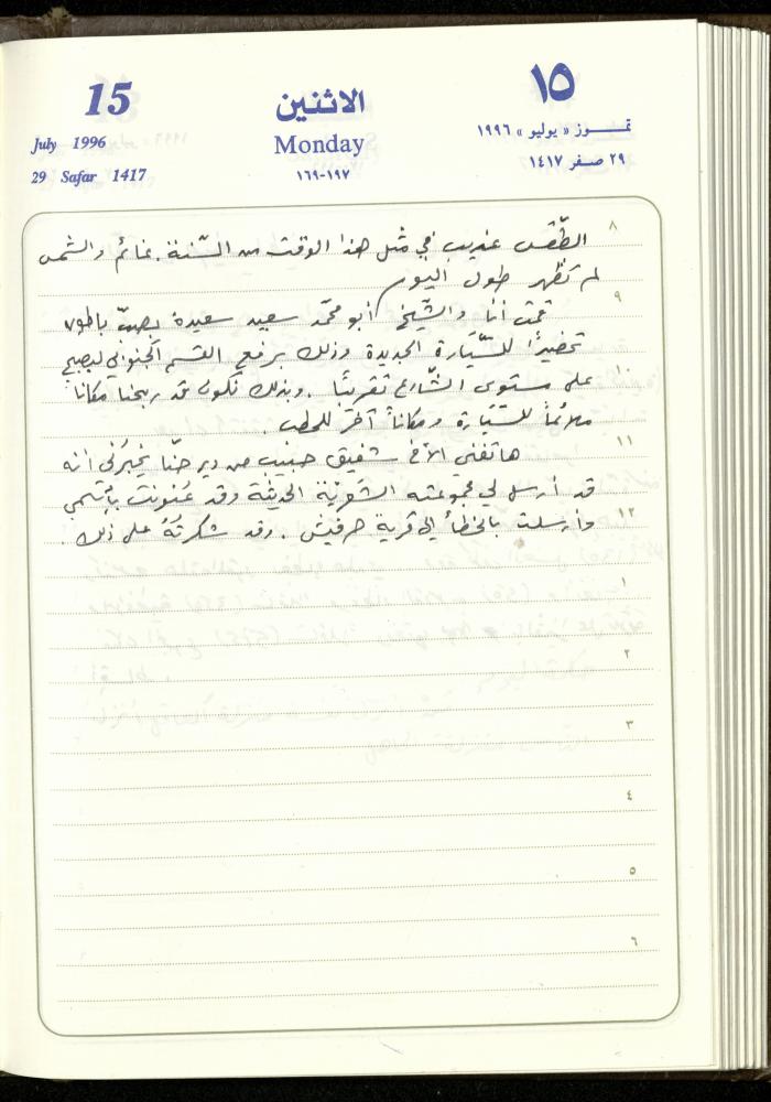 دفتر يوميات فندي مهنا، البقيعة- الجليل الأعلى، 1996