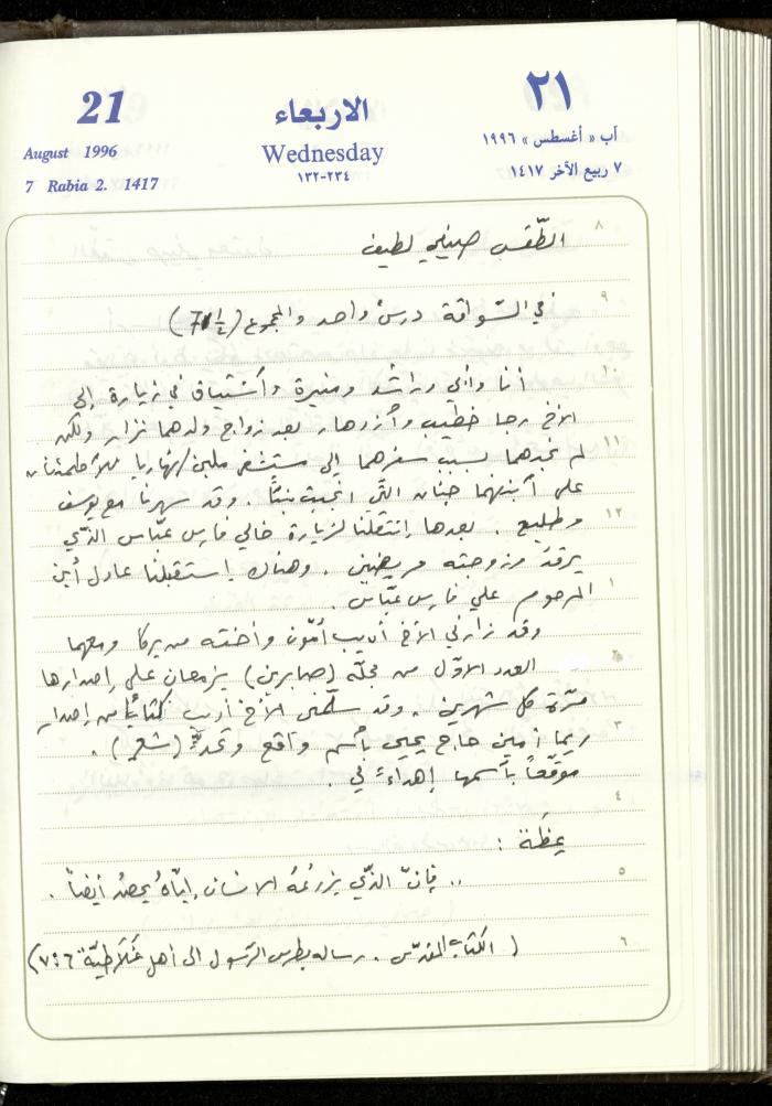 دفتر يوميات فندي مهنا، البقيعة- الجليل الأعلى، 1996