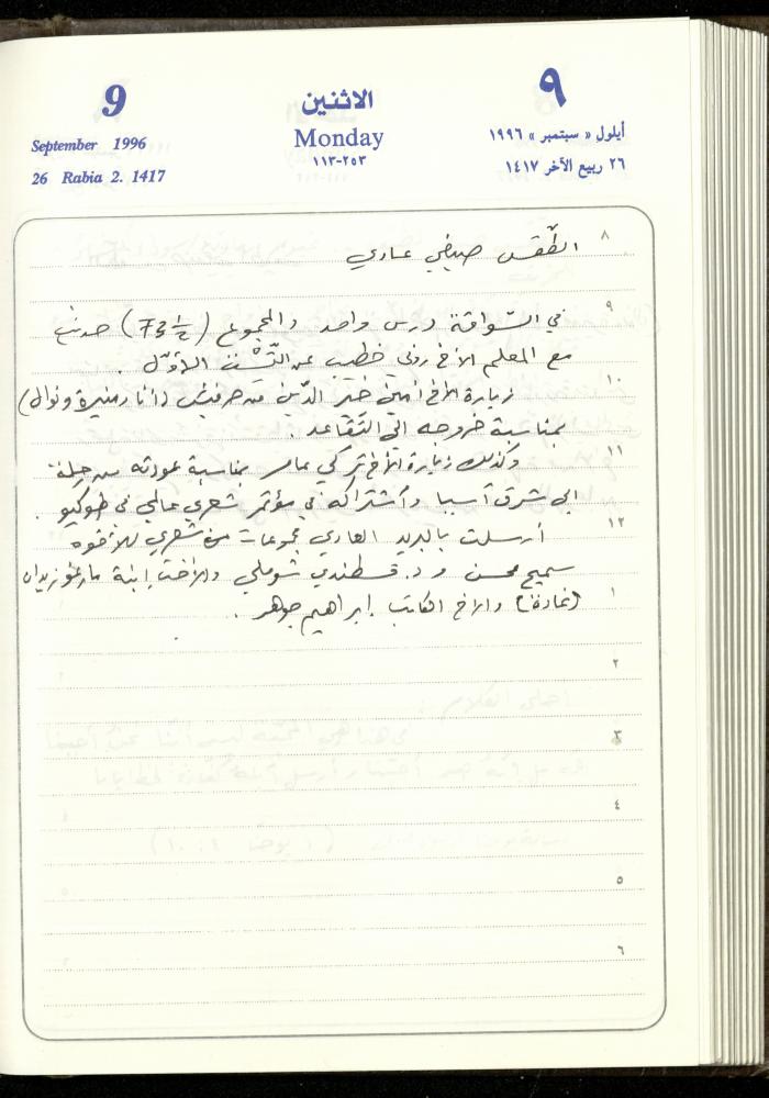 دفتر يوميات فندي مهنا، البقيعة- الجليل الأعلى، 1996