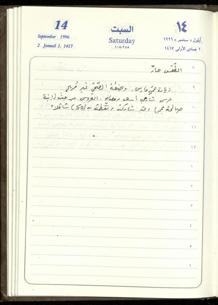 دفتر يوميات فندي مهنا، البقيعة- الجليل الأعلى، 1996