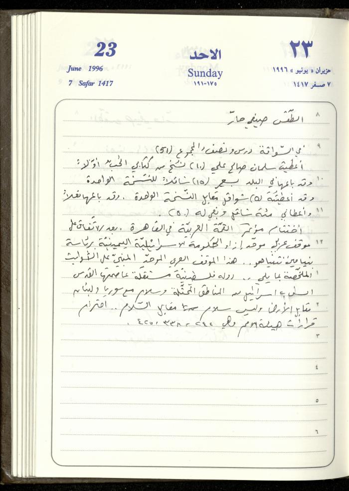 دفتر يوميات فندي مهنا، البقيعة- الجليل الأعلى، 1996