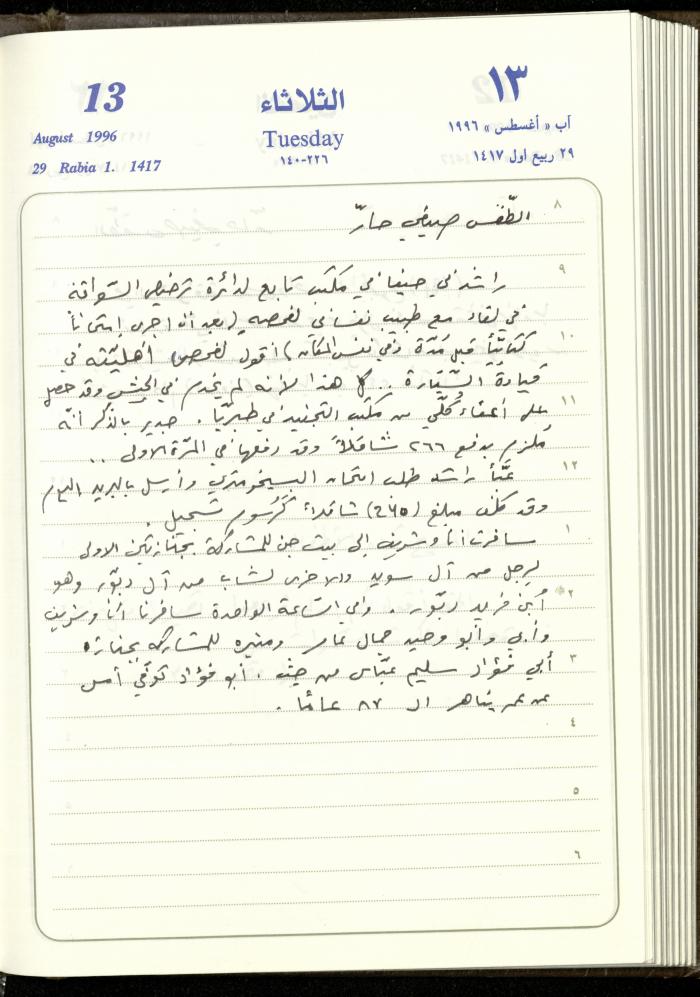 دفتر يوميات فندي مهنا، البقيعة- الجليل الأعلى، 1996