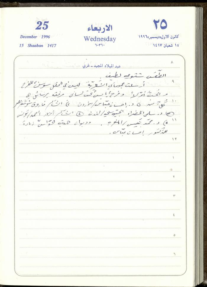 دفتر يوميات فندي مهنا، البقيعة- الجليل الأعلى، 1996