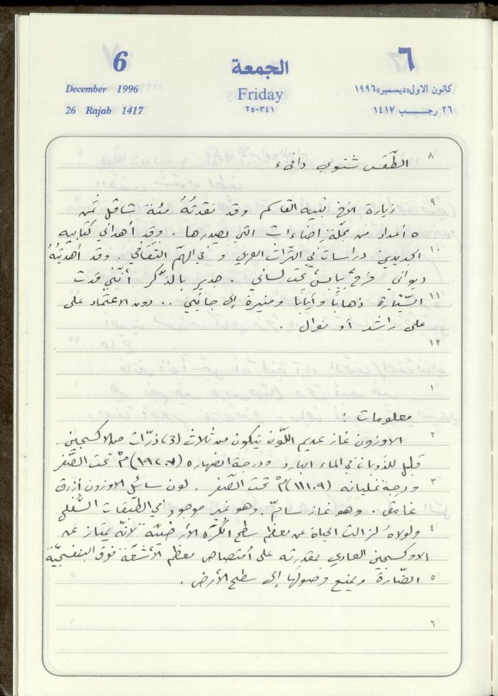 دفتر يوميات فندي مهنا، البقيعة- الجليل الأعلى، 1996