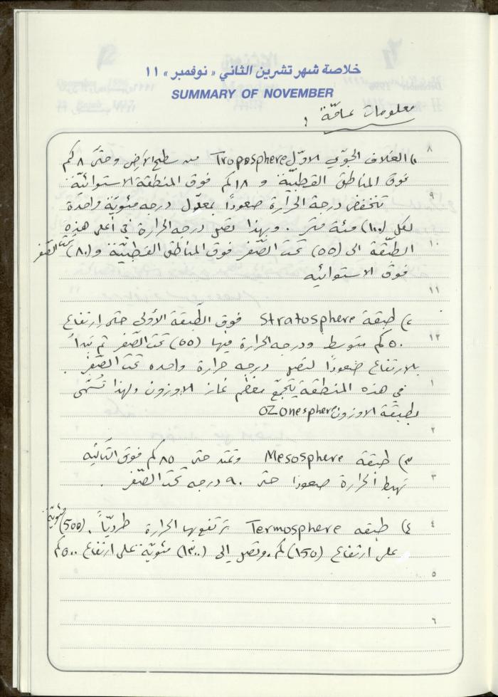 دفتر يوميات فندي مهنا، البقيعة- الجليل الأعلى، 1996