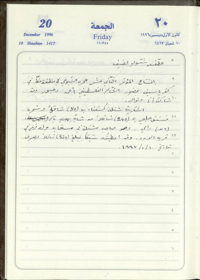 دفتر يوميات فندي مهنا، البقيعة- الجليل الأعلى، 1996