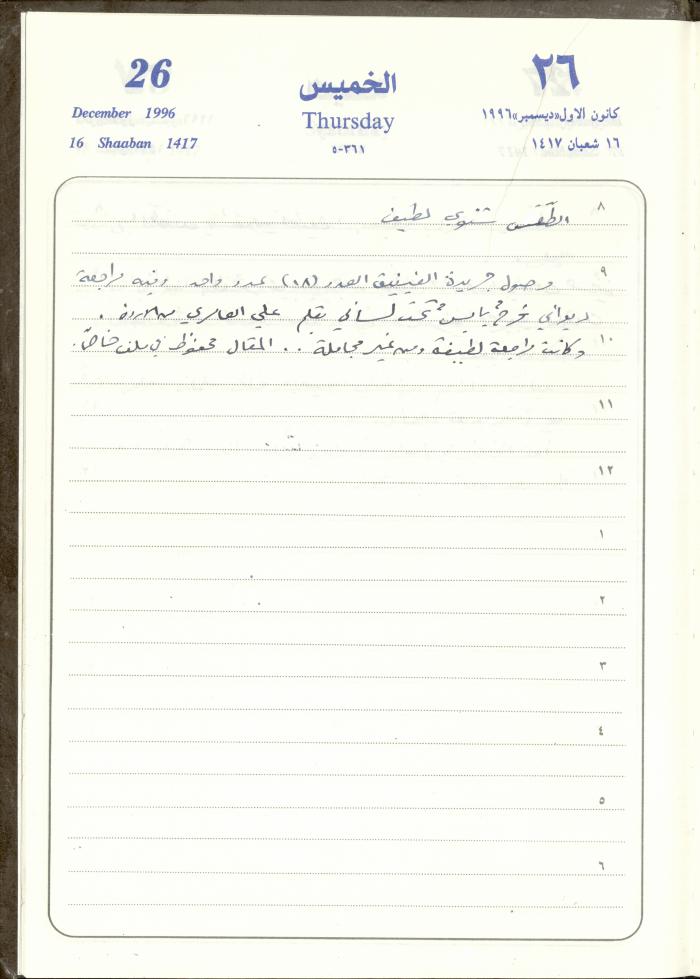 دفتر يوميات فندي مهنا، البقيعة- الجليل الأعلى، 1996