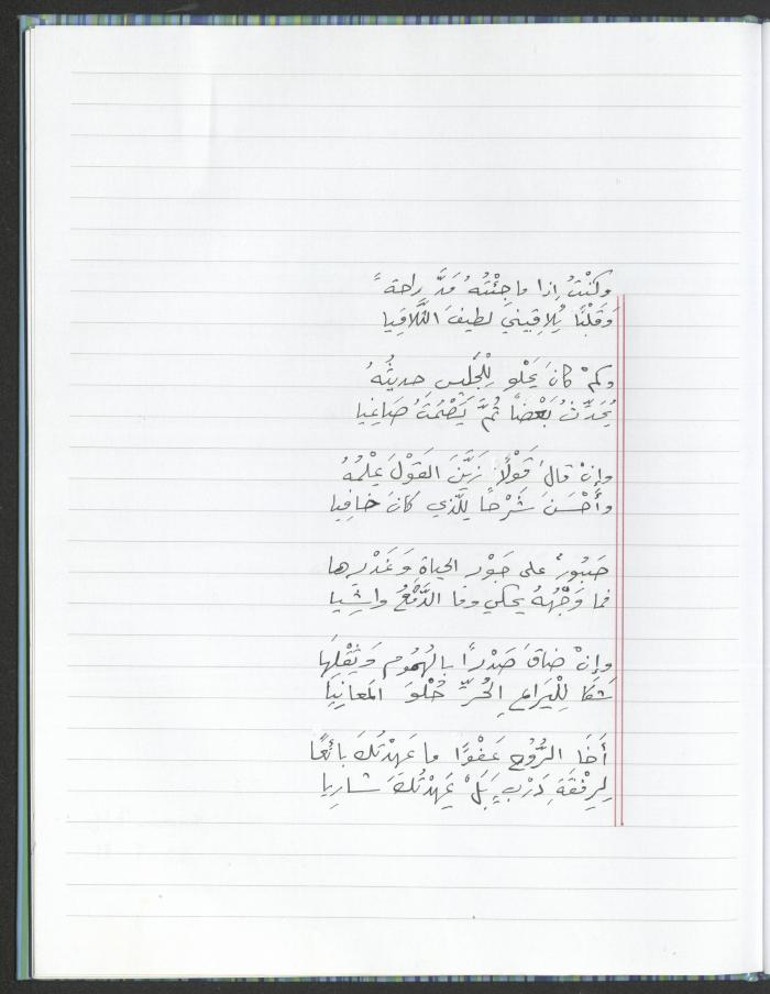 A Poems Notebook of Hussein Mhanna, Buqei'a- Upper Galilee