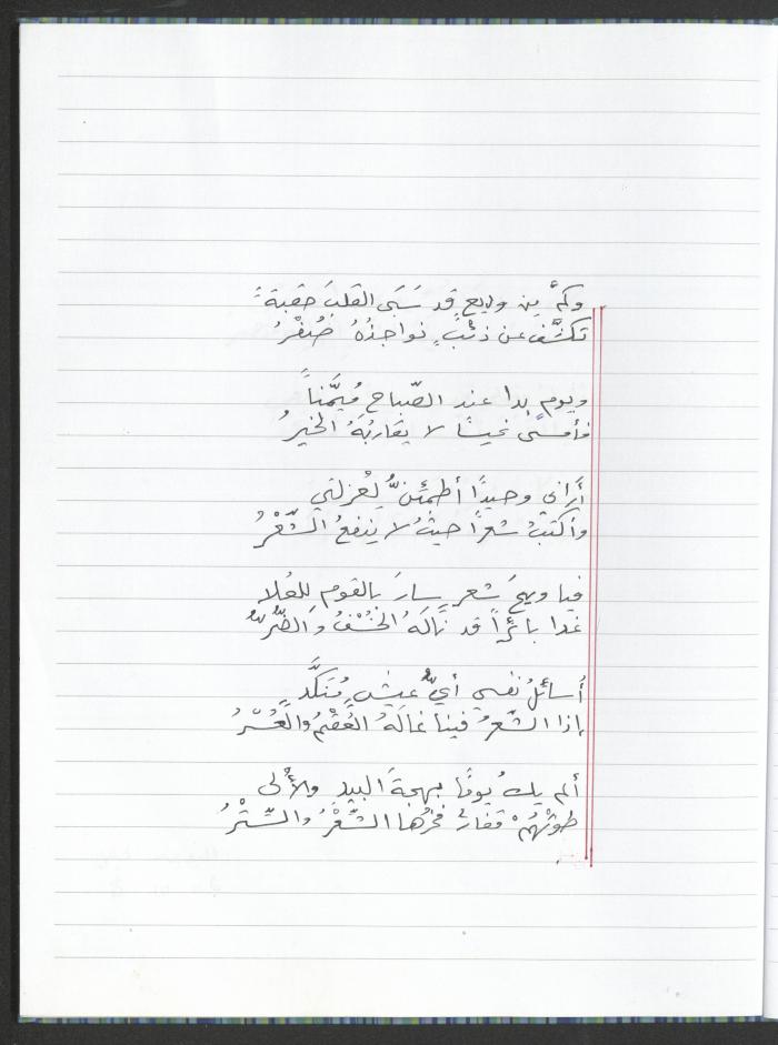 A Poems Notebook of Hussein Mhanna, Buqei'a- Upper Galilee