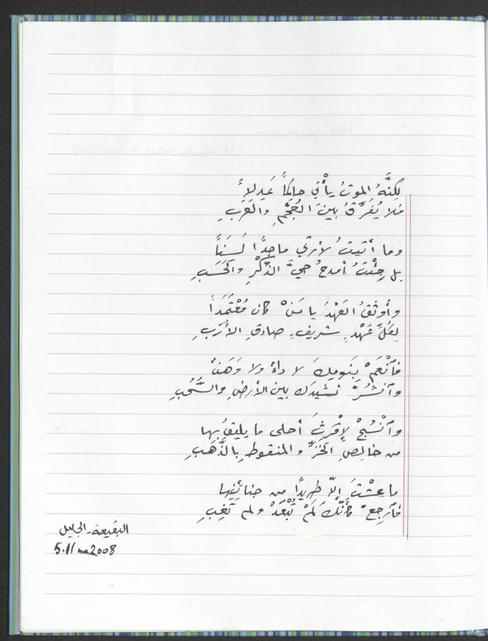 A Poems Notebook of Hussein Mhanna, Buqei'a- Upper Galilee