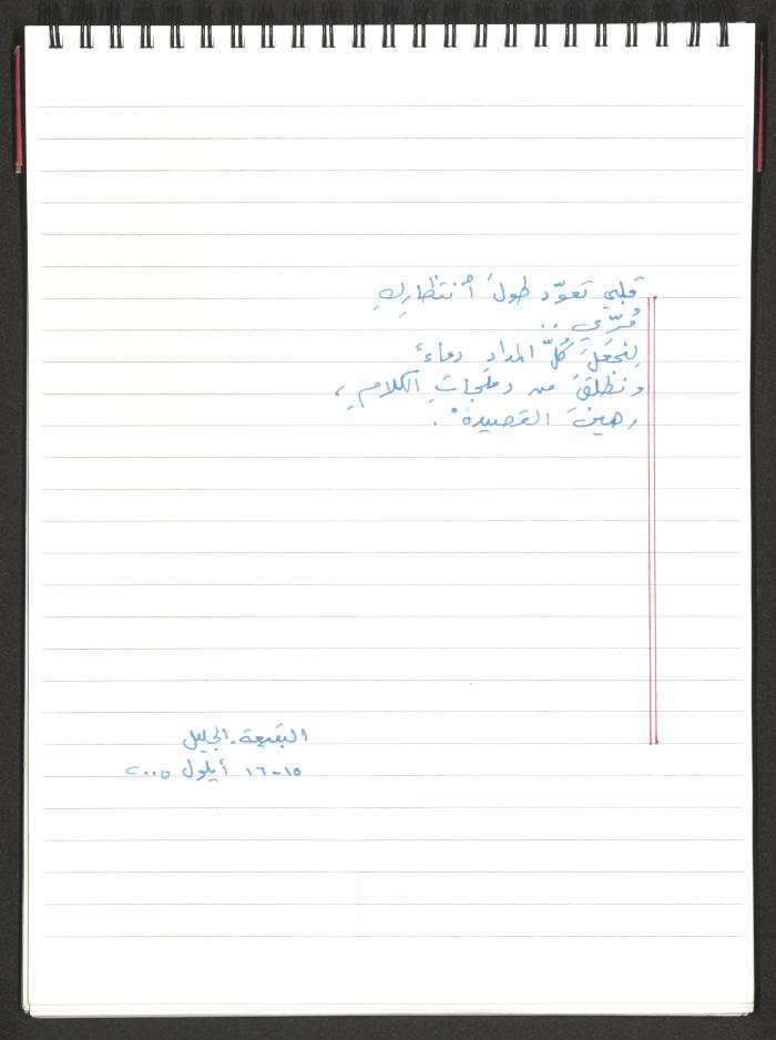 A Poems Notebook of Hussein Mhanna, Buqei'a- Upper Galilee