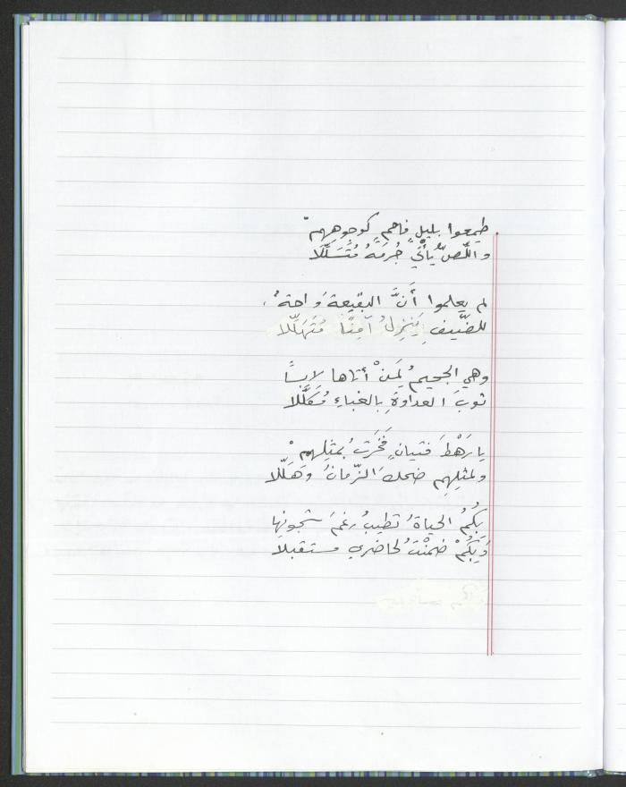 A Poems Notebook of Hussein Mhanna, Buqei'a- Upper Galilee