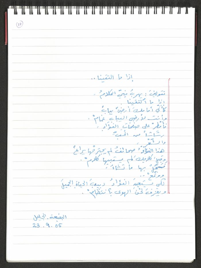 A Poems Notebook of Hussein Mhanna, Buqei'a- Upper Galilee