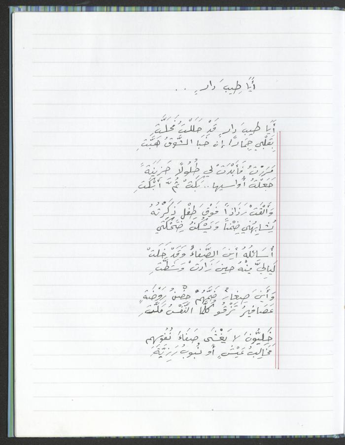 A Poems Notebook of Hussein Mhanna, Buqei'a- Upper Galilee
