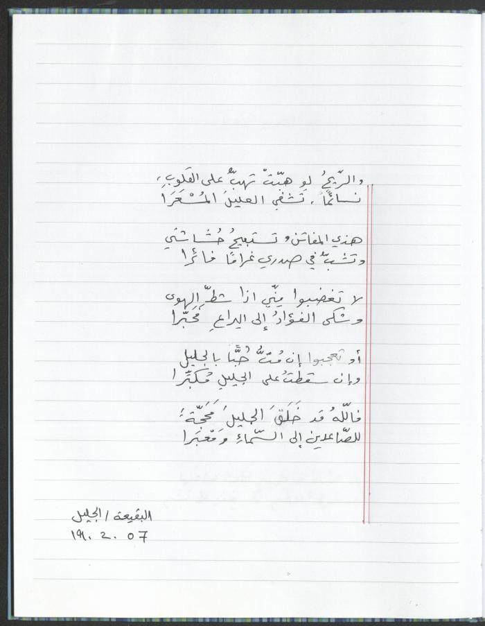 A Poems Notebook of Hussein Mhanna, Buqei'a- Upper Galilee