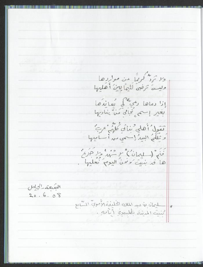 A Poems Notebook of Hussein Mhanna, Buqei'a- Upper Galilee