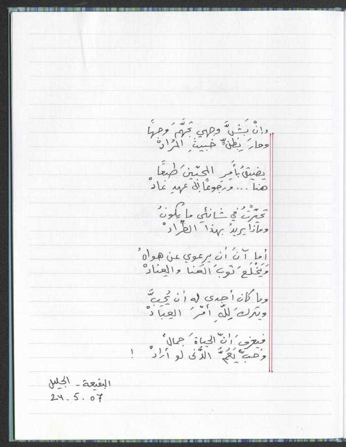 A Poems Notebook of Hussein Mhanna, Buqei'a- Upper Galilee