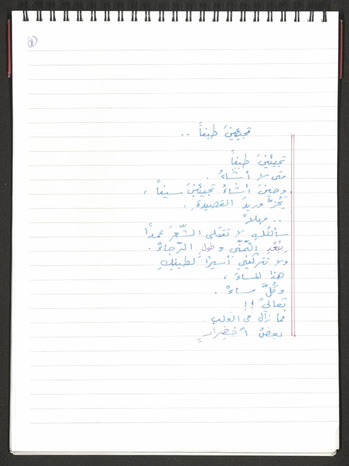 A Poems Notebook of Hussein Mhanna, Buqei'a- Upper Galilee