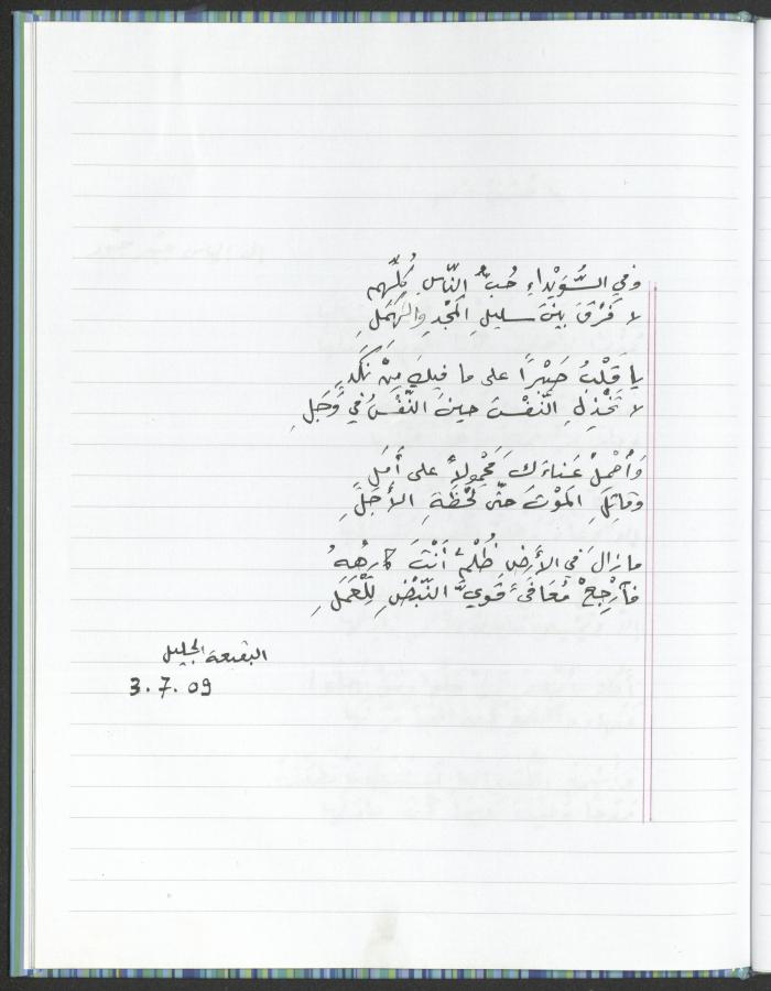 A Poems Notebook of Hussein Mhanna, Buqei'a- Upper Galilee