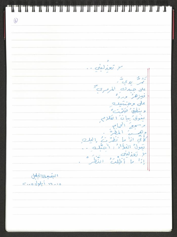 A Poems Notebook of Hussein Mhanna, Buqei'a- Upper Galilee