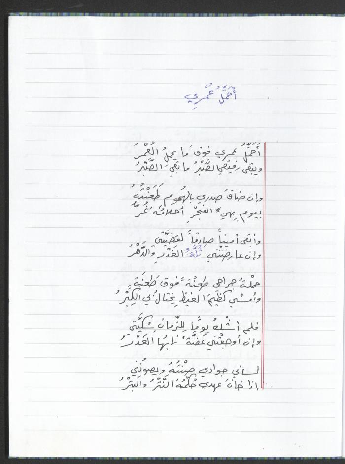A Poems Notebook of Hussein Mhanna, Buqei'a- Upper Galilee
