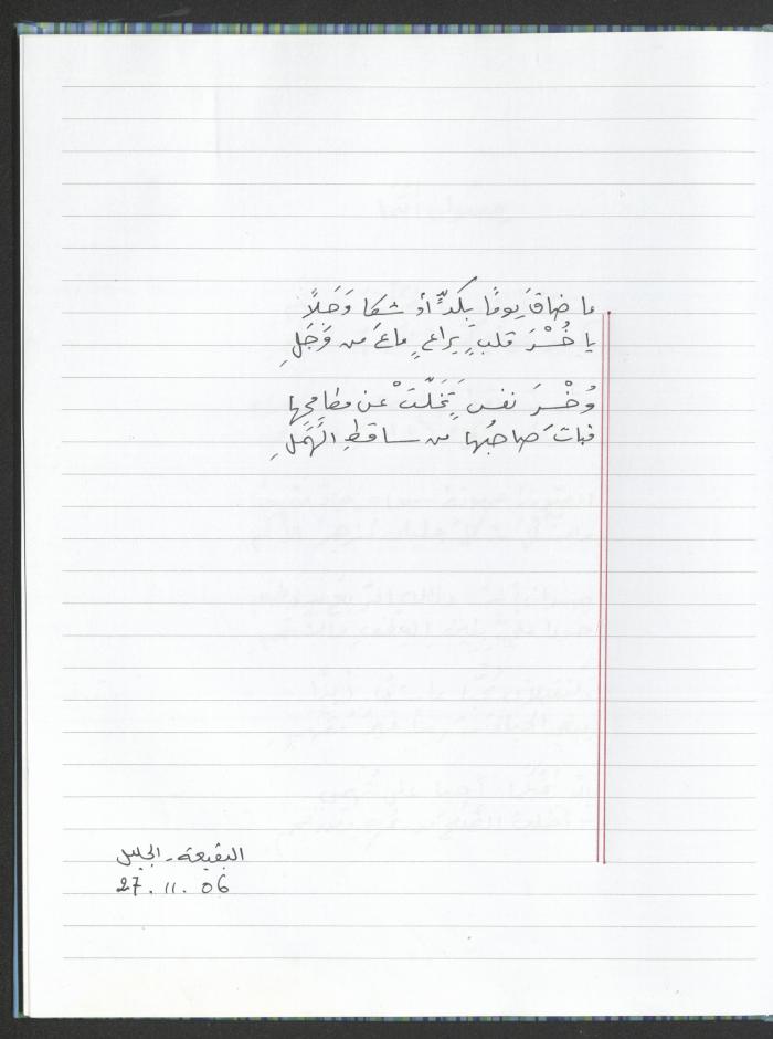 A Poems Notebook of Hussein Mhanna, Buqei'a- Upper Galilee