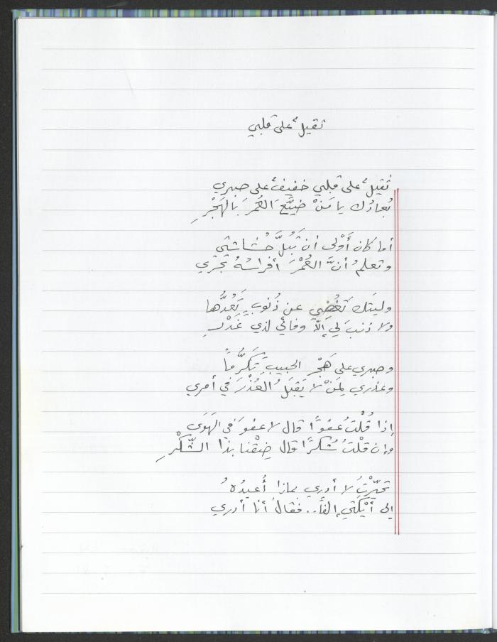 A Poems Notebook of Hussein Mhanna, Buqei'a- Upper Galilee