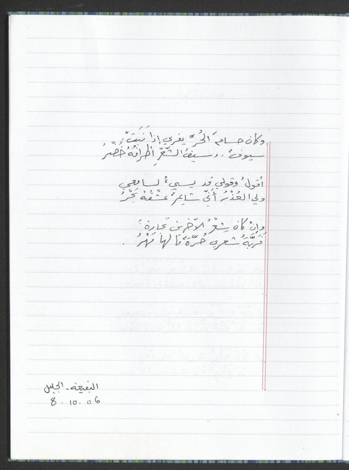 A Poems Notebook of Hussein Mhanna, Buqei'a- Upper Galilee