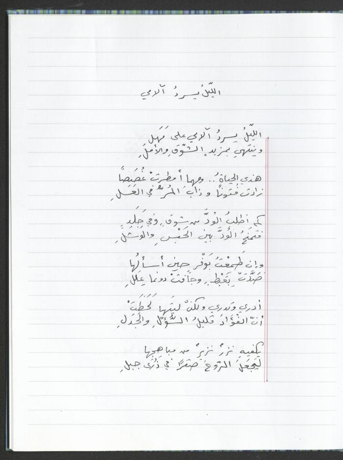 A Poems Notebook of Hussein Mhanna, Buqei'a- Upper Galilee