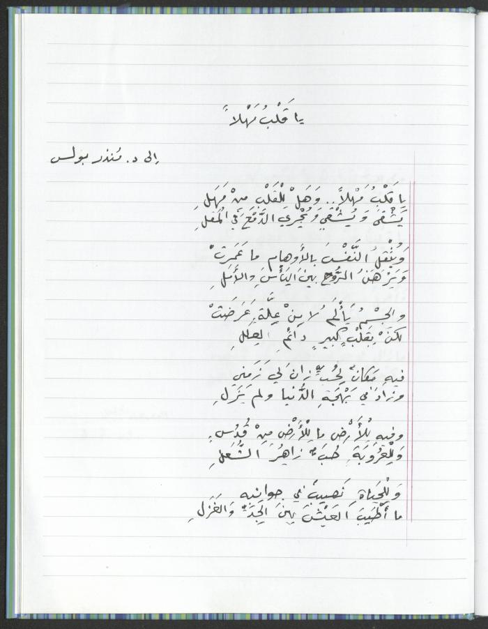 A Poems Notebook of Hussein Mhanna, Buqei'a- Upper Galilee