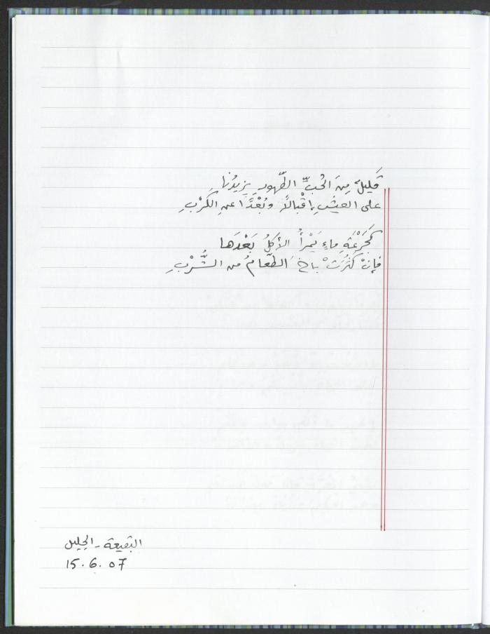 A Poems Notebook of Hussein Mhanna, Buqei'a- Upper Galilee