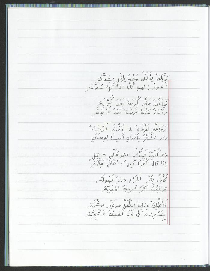 A Poems Notebook of Hussein Mhanna, Buqei'a- Upper Galilee