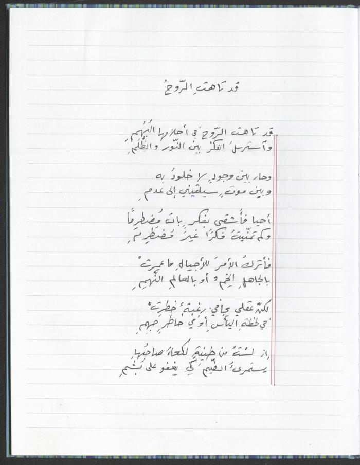 A Poems Notebook of Hussein Mhanna, Buqei'a- Upper Galilee