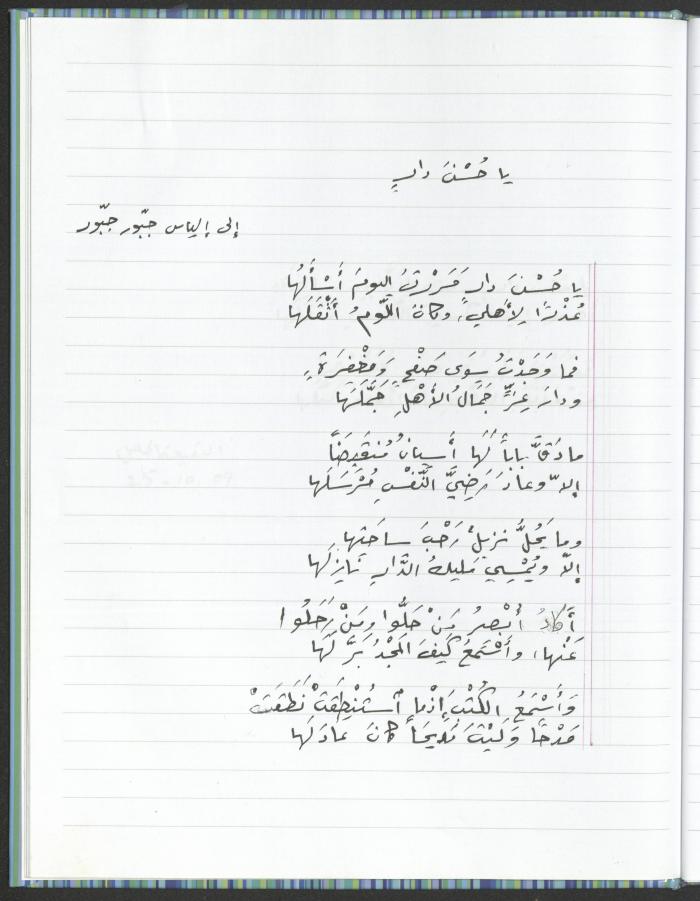 A Poems Notebook of Hussein Mhanna, Buqei'a- Upper Galilee