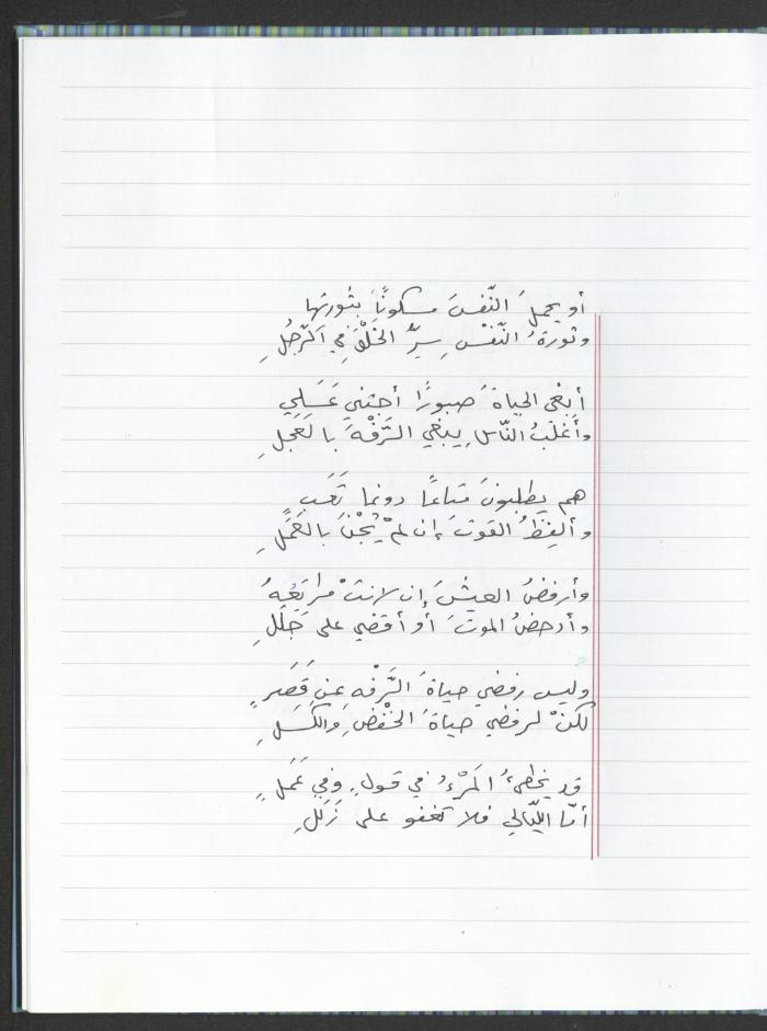 A Poems Notebook of Hussein Mhanna, Buqei'a- Upper Galilee