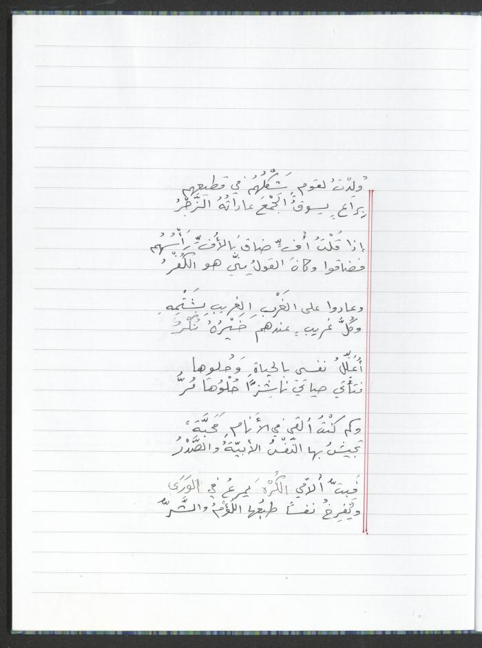 A Poems Notebook of Hussein Mhanna, Buqei'a- Upper Galilee