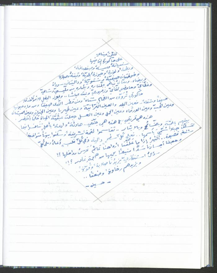 A Poems Notebook of Hussein Mhanna, Buqei'a- Upper Galilee