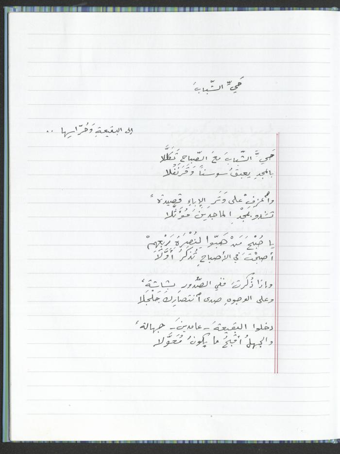A Poems Notebook of Hussein Mhanna, Buqei'a- Upper Galilee