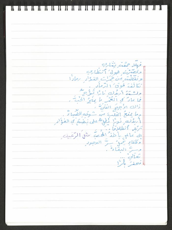 A Poems Notebook of Hussein Mhanna, Buqei'a- Upper Galilee