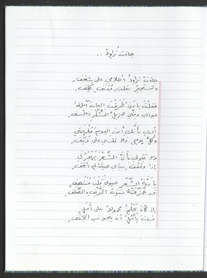 A Poems Notebook of Hussein Mhanna, Buqei'a- Upper Galilee