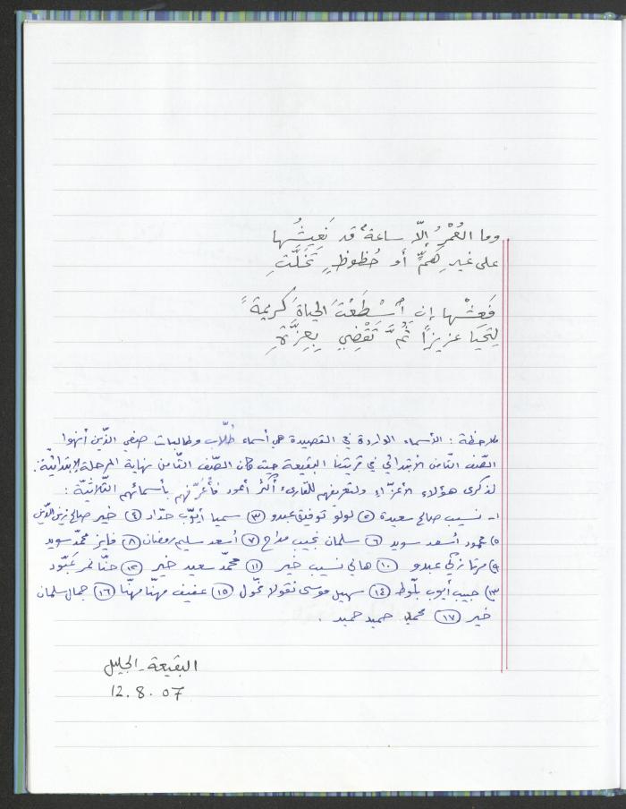 A Poems Notebook of Hussein Mhanna, Buqei'a- Upper Galilee