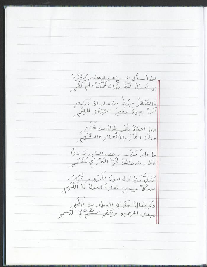 A Poems Notebook of Hussein Mhanna, Buqei'a- Upper Galilee