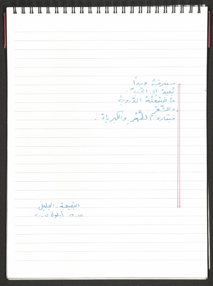 A Poems Notebook of Hussein Mhanna, Buqei'a- Upper Galilee