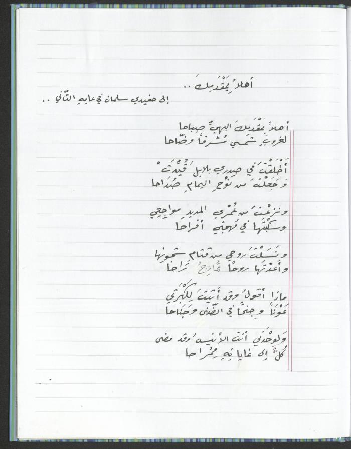 A Poems Notebook of Hussein Mhanna, Buqei'a- Upper Galilee