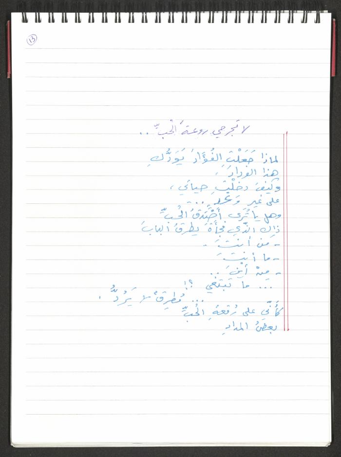 A Poems Notebook of Hussein Mhanna, Buqei'a- Upper Galilee