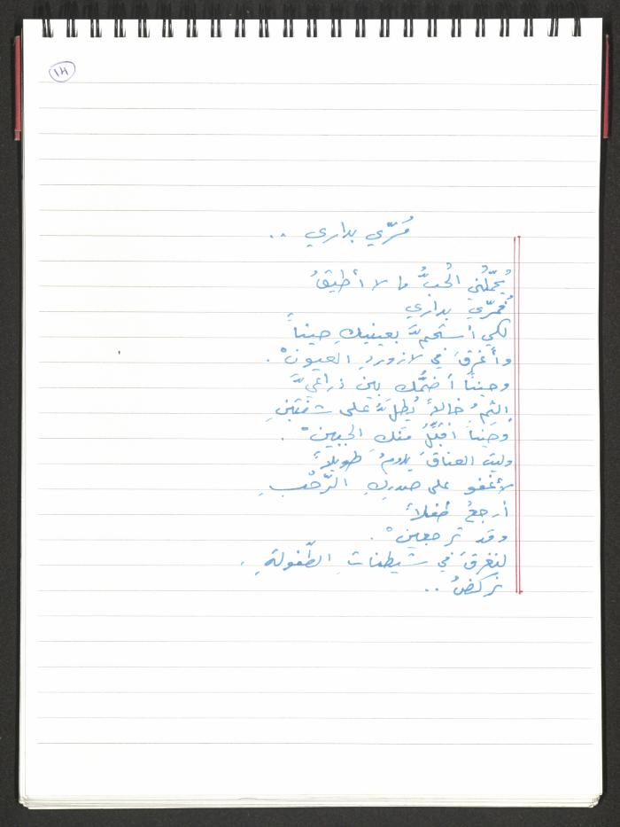 A Poems Notebook of Hussein Mhanna, Buqei'a- Upper Galilee