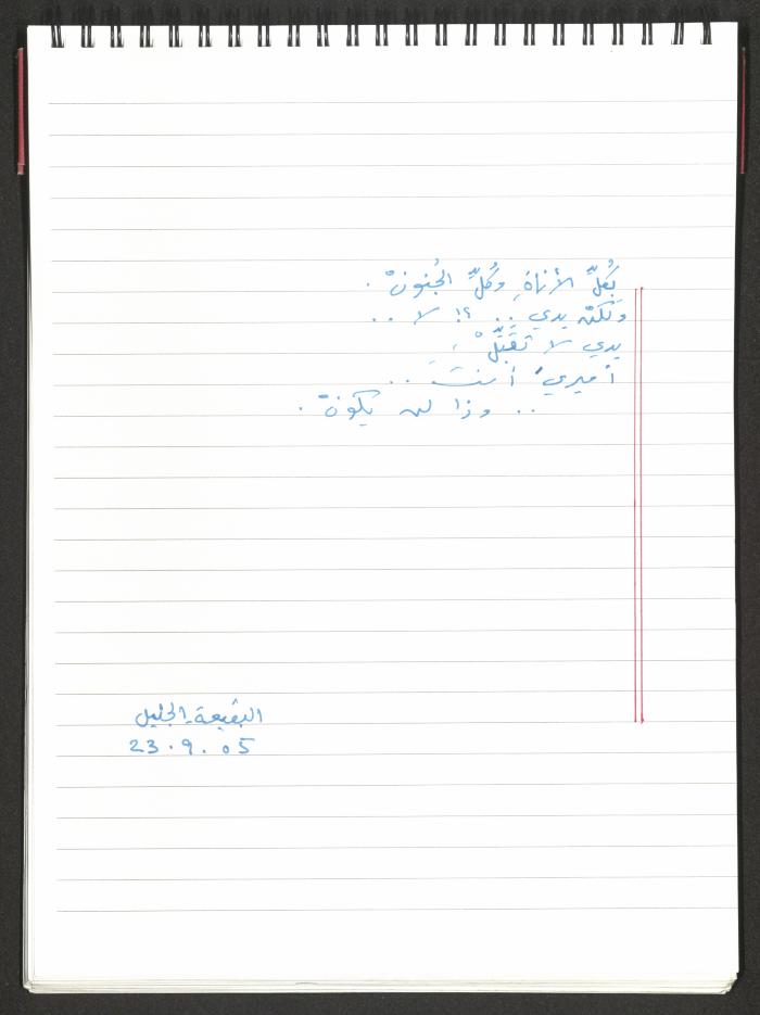 A Poems Notebook of Hussein Mhanna, Buqei'a- Upper Galilee